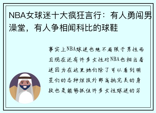 NBA女球迷十大疯狂言行：有人勇闯男澡堂，有人争相闻科比的球鞋