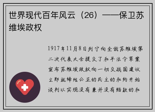 世界现代百年风云（26）——保卫苏维埃政权