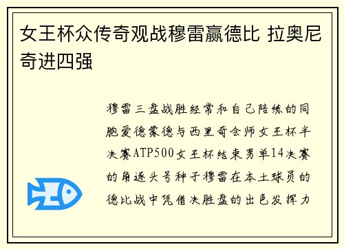 女王杯众传奇观战穆雷赢德比 拉奥尼奇进四强