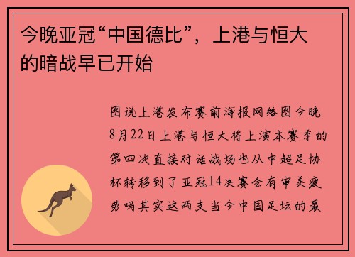 今晚亚冠“中国德比”，上港与恒大的暗战早已开始
